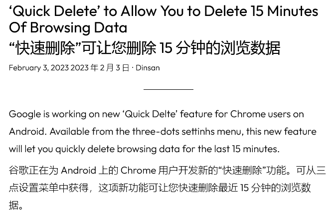 安卓版双核浏览器即将允许删除过去 15 分钟的浏览数据