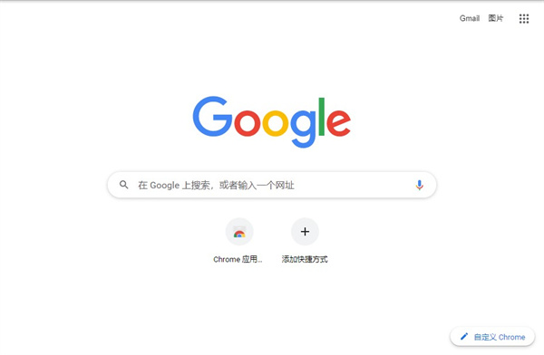 Google Chrome电脑版(谷歌浏览器)下载